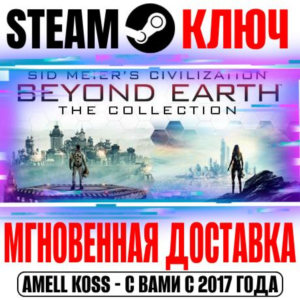 Sid Meier's Civilization: Beyond Earth The Collection