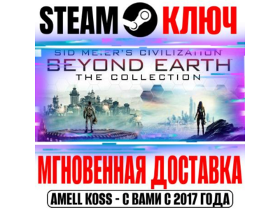 Sid Meier's Civilization: Beyond Earth The Collection