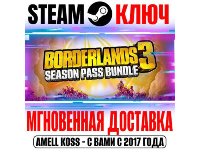 ⚫Borderlands 3 Season Pass Bundle (1 + 2) Steam Ключ