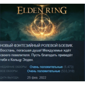 ELDEN RING 💎 STEAM GIFT RU