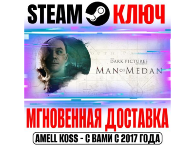 ⚫The Dark Pictures Anthology: Man of Medan Steam Key