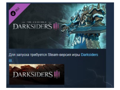 Darksiders III - The Crucible DLC STEAM KEY ЛИЦЕНЗИЯ