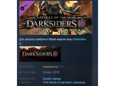 Darksiders III - Keepers of the Void DLC STEAM KEY