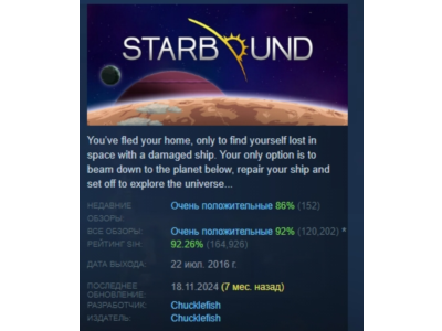 Starbound 💎 STEAM GIFT RU