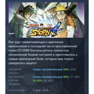 NARUTO SHIPPUDEN: Ultimate Ninja STORM 4 STEAM РОССИЯ