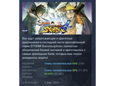 NARUTO SHIPPUDEN: Ultimate Ninja STORM 4 💎 STEAM GIFT