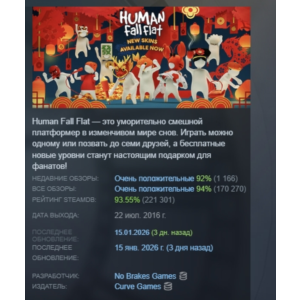 Human: Fall Flat АВТОДОСТАВКА STEAM РОССИЯ