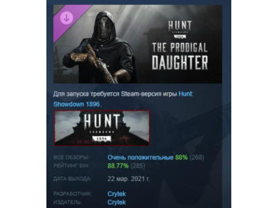 Hunt Showdown 1896 - The Prodigal Daughter АВТОДОСТАВКА STEAM РОССИЯ