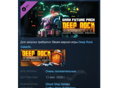 Deep Rock Galactic - Dark Future Pack АВТОДОСТАВКА STEAM РОССИЯ