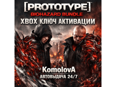 🌍 Prototype Biohazard Bundle XBOX КЛЮЧ 🔑 + 🎁