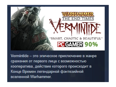Warhammer: End Times - Vermintide Collector&acute;s Edition АВТОДОСТАВКА STEAM РОССИЯ