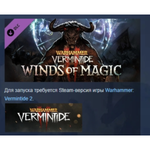 Warhammer: Vermintide 2 - Winds of Magic АВТОДОСТАВКА STEAM РОССИЯ
