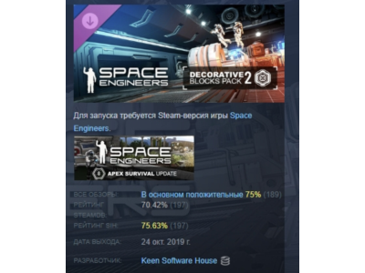 Space Engineers - Decorative Pack #2 DLC АВТОДОСТАВКА STEAM РОССИЯ