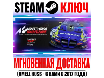 Assetto Corsa Competizione | Ultimate Edition Steam Key