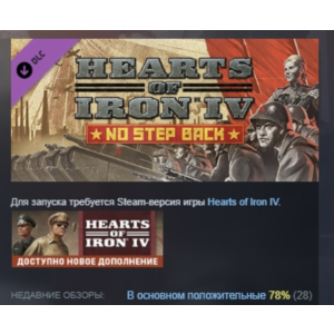 Expansion - Hearts of Iron IV: No Step Back STEAM RU