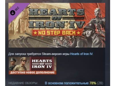 Expansion - Hearts of Iron IV: No Step Back STEAM RU