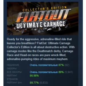 FlatOut: Ultimate Carnage Collector's Edition STEAM