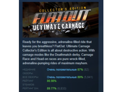 FlatOut: Ultimate Carnage Collector's Edition STEAM РФ