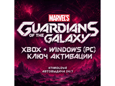 🌍Marvel's Guardians of the Galaxy XBOX + PC КЛЮЧ🔑+🎁