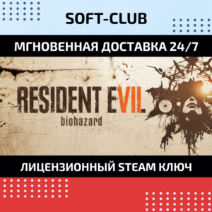 Resident Evil 7 Biohazard /  STEAM КЛЮЧ СРАЗУ /RU+CIS