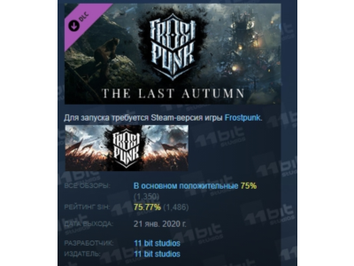 Frostpunk: The Last Autumn  DLC STEAM  РОССИЯ