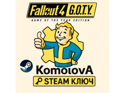 🎮 Fallout 4:  GOTY (Steam) РФ + СНГ STEAM КЛЮЧ 🔑