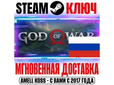 ⚫РОССИЯ+МИР God of War STEAM КЛЮЧ +Бонус