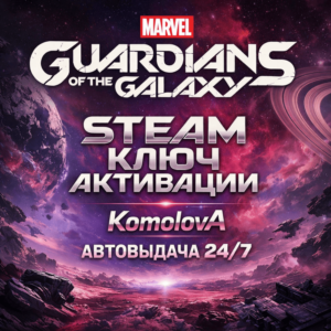 🎮Marvel's Guardians of the Galaxy (STEAM) GLOBAL KEY🔑