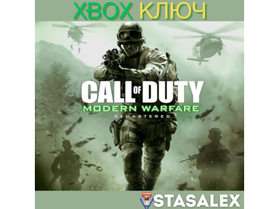 CALL OF DUTY: MODERN WARFARE REMASTERED XBOX🔑КЛЮЧ