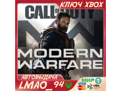 ❗CALL OF DUTY®: MODERN WARFARE®❗XBOX🔑КЛЮЧ❗