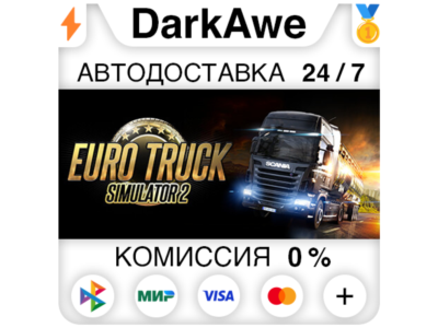 Euro Truck Simulator 2 +ВЫБОР РЕГИОНА STEAM⚡️АВТО💳0%