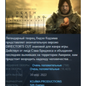DEATH STRANDING DIRECTOR'S CUT АВТОДОСТАВКА STEAM РОССИЯ