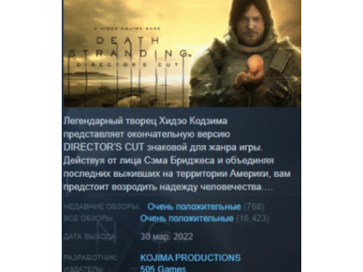 DEATH STRANDING DIRECTOR'S CUT АВТОДОСТАВКА STEAM РОССИЯ