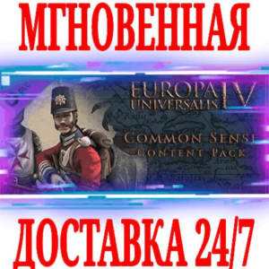 ✅Europa Universalis IV Common Sense Content Pack⭐Steam⭐