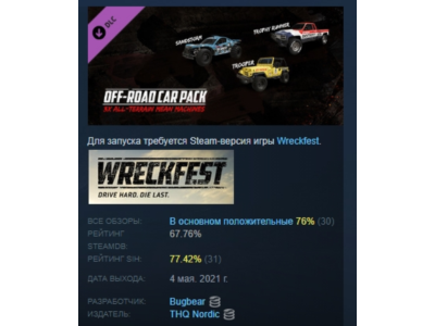 Wreckfest - Off-Road Car Pack DLC STEAM GIFT РОССИЯ