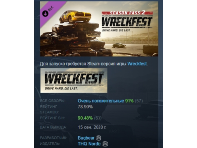 Wreckfest - Season Pass 2 DLC STEAM GIFT РОССИЯ