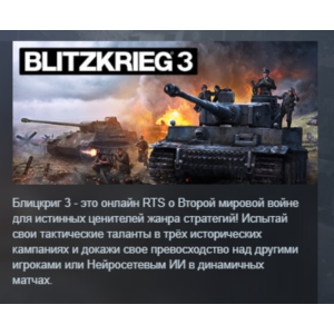 Blitzkrieg 3 Standard Edition 💎 STEAM GIFT РОССИЯ