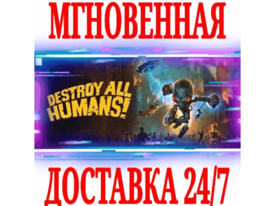 ✅Destroy All Humans! Remake ⭐Steam\РФ+Весь Мир\Key⭐ +🎁