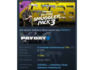PAYDAY 2: Jiu Feng Smuggler Pack 3 DLC АВТОДОСТАВКА STEAM РОССИЯ