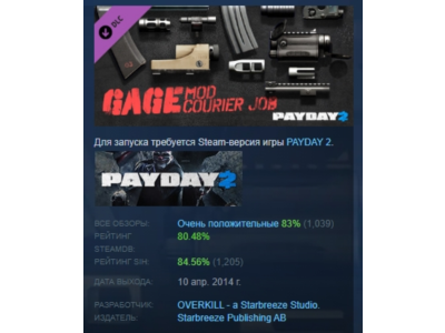 PAYDAY 2: Gage Mod Courier DLC АВТОДОСТАВКА STEAM РОССИЯ