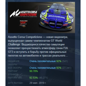 Assetto Corsa Competizione 💎 STEAM GIFT RU