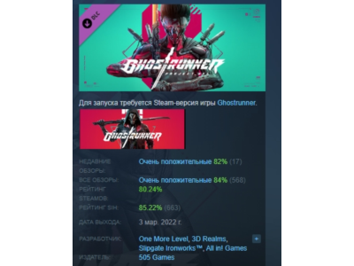 Ghostrunner - Project_Hel 💎 DLC STEAM GIFT RU