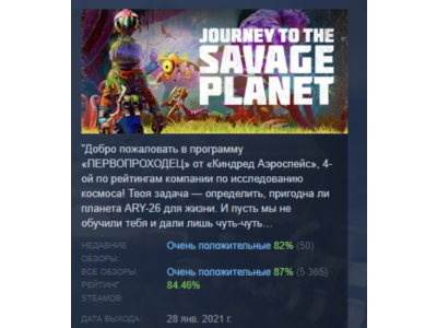 Journey to the Savage Planet  STEAM GIFT РОССИЯ