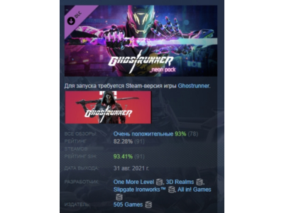 Ghostrunner - Neon Pack DLC STEAM GIFT RU