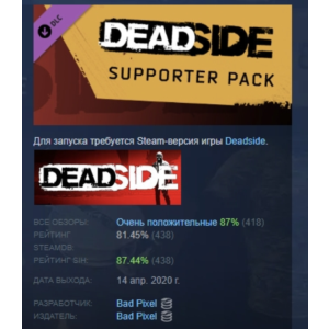 Deadside Supporter Pack 💎 DLC STEAM GIFT FOR RUSSIA