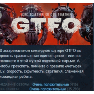 GTFO 💎STEAM KEY RU+CIS СТИМ КЛЮЧ ЛИЦЕНЗИЯ