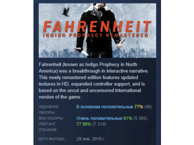 Fahrenheit: Indigo Prophecy Remastered 💎 STEAM GIFT RU