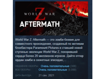 World War Z: Aftermath - Deluxe Edition STEAM KEY