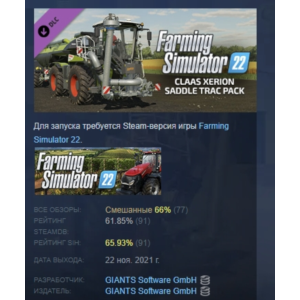 Farming Simulator 22: CLAAS XERION SADDLE TRAC Pack АВТОДОСТАВКА STEAM РОССИЯ