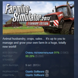 Farming Simulator 2013 Titanium Edition АВТОДОСТАВКА STEAM РОССИЯ